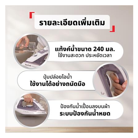 เตารีดไอน้ำ TEFAL FV2C63T0_9