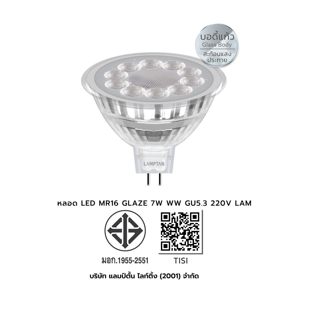 หลอด LED LAMPTAN MR16 GLAZE 7 วัตต์ WARM WHITE GU5.3