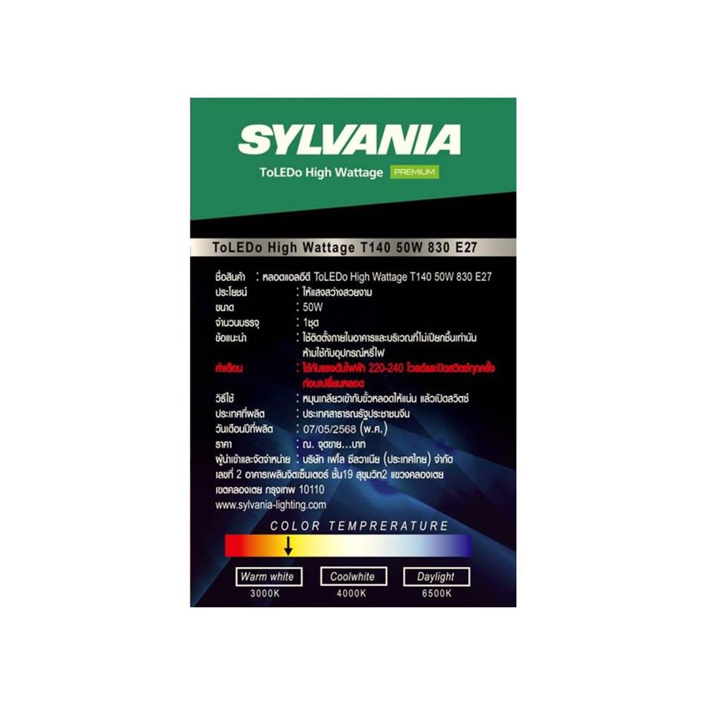 หลอด LED SYLVANIA HIGH WATT 50 วัตต์ WARM WHITE E27