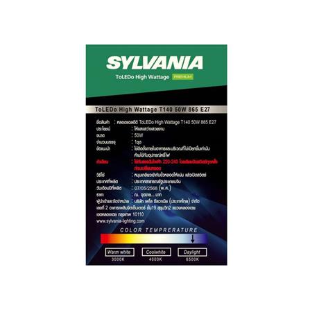 หลอด LED SYLVANIA HIGH WATT 50 วัตต์ DAYLIGHT E27_2