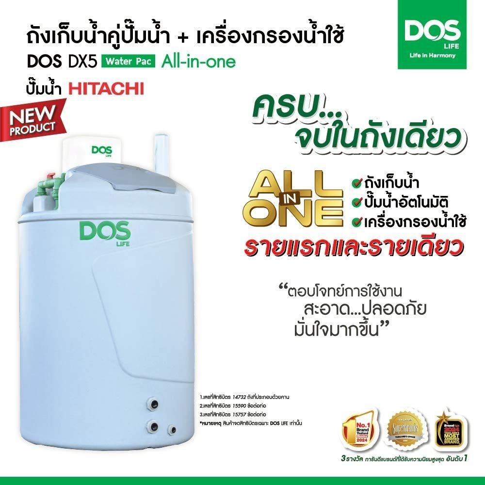ถังเก็บน้ำ DOS WATER PAC DX5 1000 ลิตร+ปั๊ม HITACHI WMP200XX2 200 วัตต์+เครื่องกรองน้ำใช้ DUPONT สีเทา
