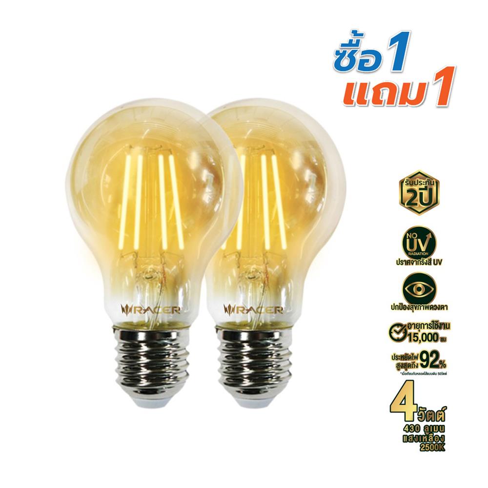 หลอด LED RACER EMBER A60 4 วัตต์ WARM WHITE E27 (1 แถม 1)