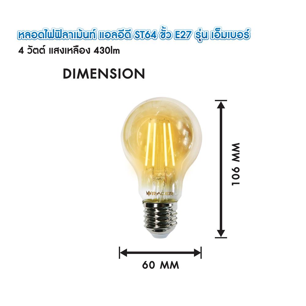 หลอด LED RACER EMBER A60 4 วัตต์ WARM WHITE E27 (1 แถม 1)