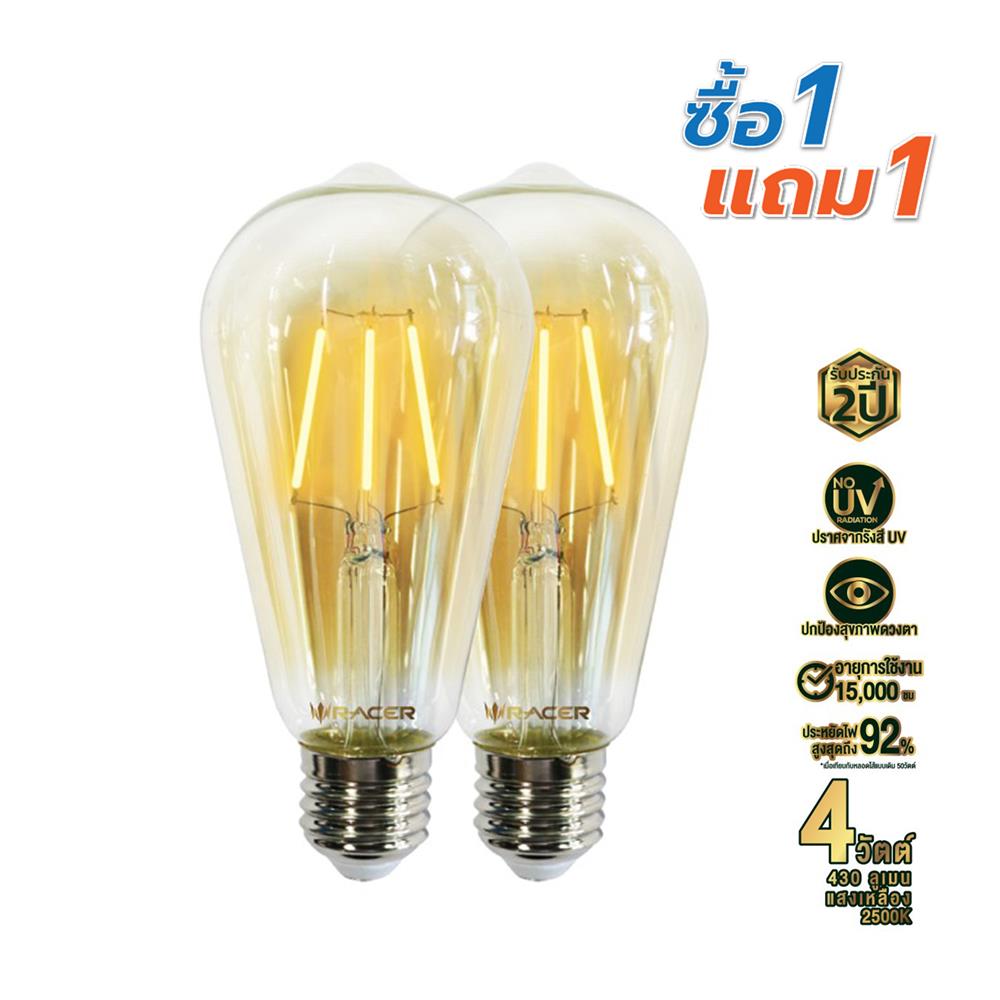 หลอด LED RACER EMBER ST64 4 วัตต์ WARM WHITE E27 (1 แถม 1)