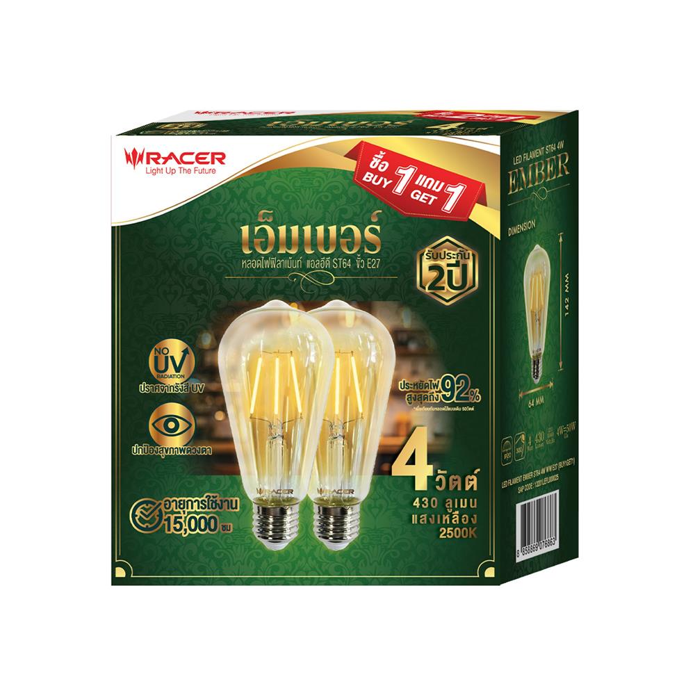 หลอด LED RACER EMBER ST64 4 วัตต์ WARM WHITE E27 (1 แถม 1)