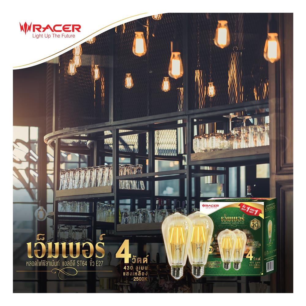 หลอด LED RACER EMBER ST64 4 วัตต์ WARM WHITE E27 (1 แถม 1)