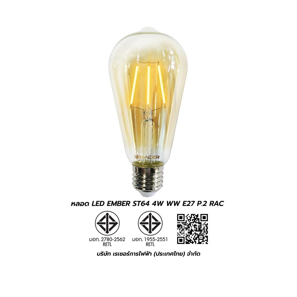 หลอด LED RACER EMBER ST64 4 วัตต์ WARM WHITE E27 (1 แถม 1)