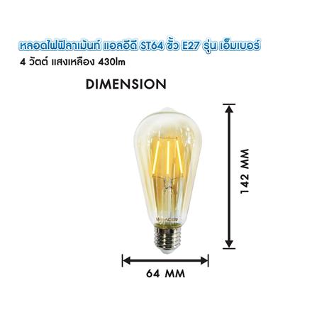 หลอด LED RACER EMBER ST64 4 วัตต์ WARM WHITE E27 (1 แถม 1)_4