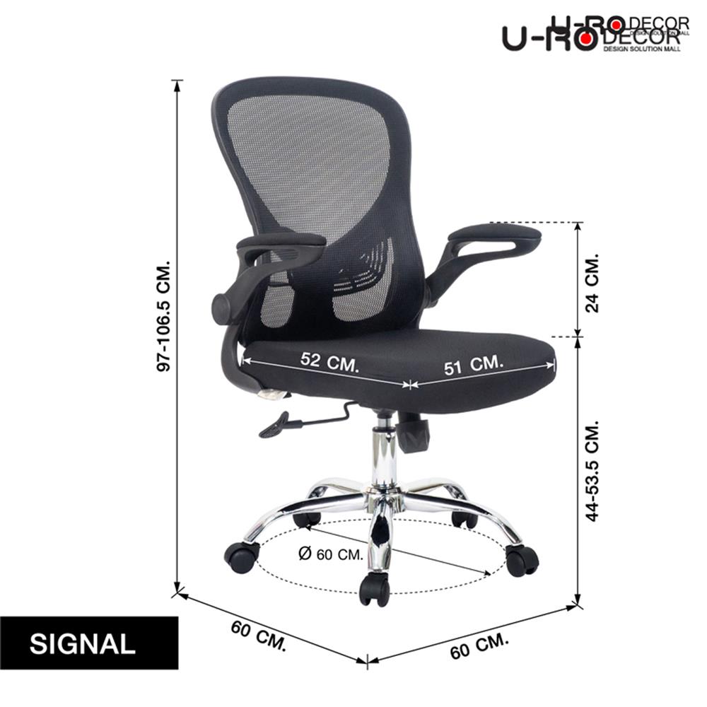 เก้าอี้สำนักงาน U-RODECOR SIGNAL สีดำ