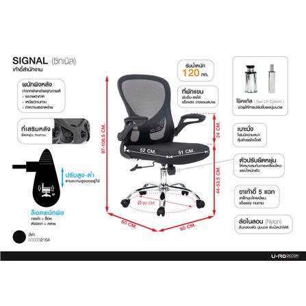 เก้าอี้สำนักงาน U-RODECOR SIGNAL สีดำ_13