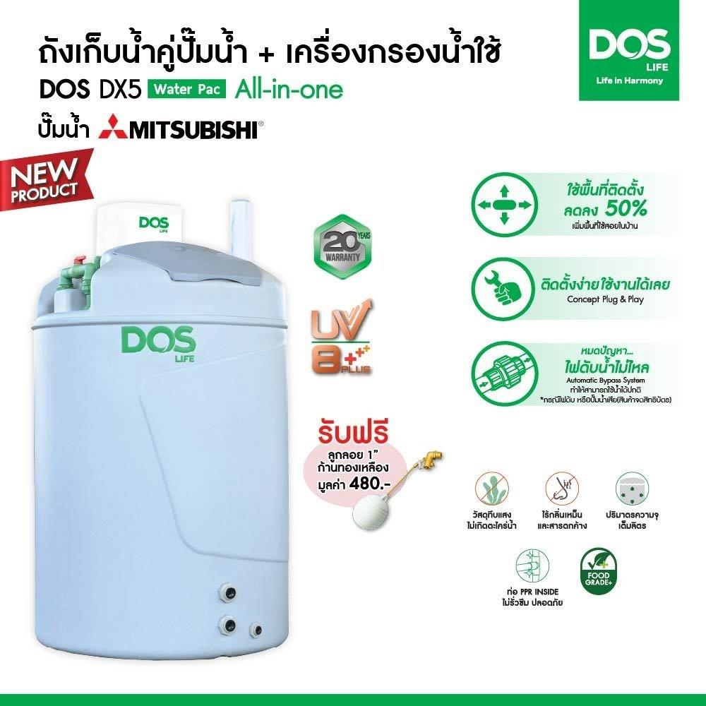 ถังเก็บน้ำ DOS WATER PAC DX5 1000 ลิตร+ปั๊ม MITSUBISHI EP305R2 300 วัตต์+เครื่องกรองน้ำใช้ DUPONT สีเทา