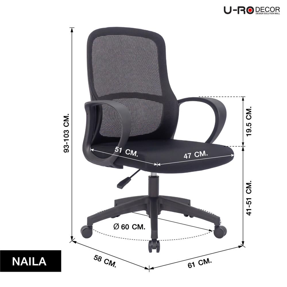 เก้าอี้สำนักงาน U-RODECOR NAILA สีดำ