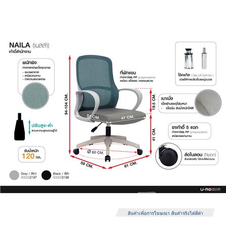 เก้าอี้สำนักงาน U-RODECOR NAILA สีดำ_10