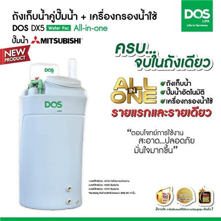 ถังเก็บน้ำ DOS WATER PAC DX5 700 ลิตร+ปั๊ม HITACHI WMP150XX2 150 วัตต์+เครื่องกรองน้ำใช้ DUPONT สีเทา_3
