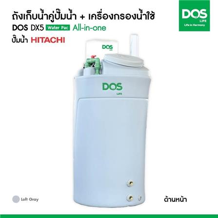 ถังเก็บน้ำ DOS WATER PAC DX5 GS 700 ลิตร+ปั๊ม HITACHI WMP300XX2 300 วัตต์+เครื่องกรองน้ำใช้ DUPONT สีเทา_6