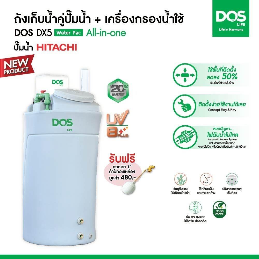 ถังเก็บน้ำ DOS WATER PAC DX5 700 ลิตร+ปั๊ม HITACHI WMP200XX2 200 วัตต์+เครื่องกรองน้ำใช้ DUPONT สีเทา
