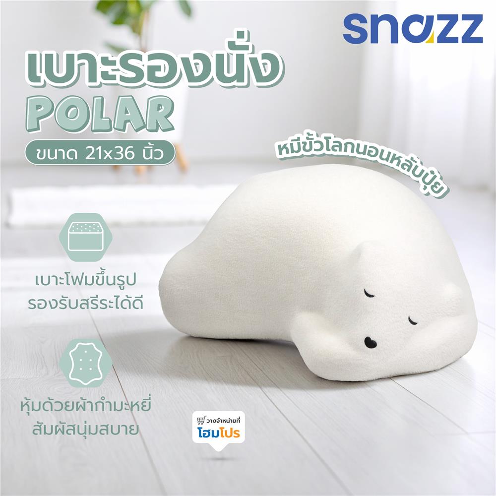 เบาะรองนั่ง SNAZZ POLAR 21X36 นิ้ว สีขาว