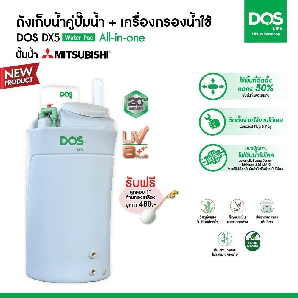 ถังเก็บน้ำ DOS WATER PAC DX5 700 ลิตร+ปั๊ม MITSUBISHI EP305R2 300 วัตต์+เครื่องกรองน้ำใช้ DUPONT สีเทา