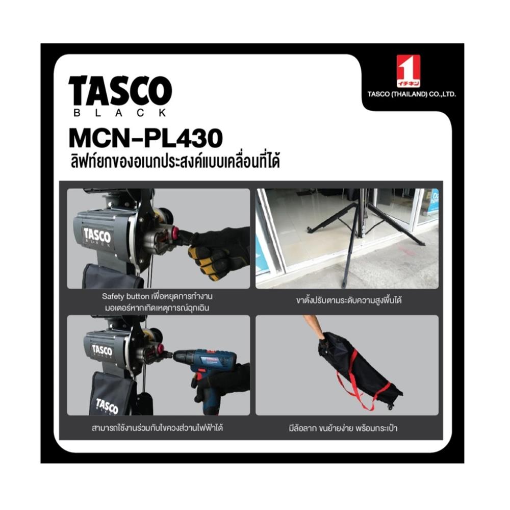 ลิฟต์ยกอเนกประสงค์ TASCO BLACK MCN-PL430