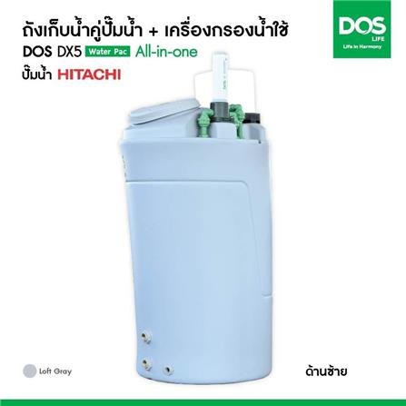 ถังเก็บน้ำ DOS WATER PAC DX5 700 ลิตร+ปั๊ม HITACHI WMP250XX2 250 วัตต์+เครื่องกรองน้ำใช้ DUPONT สีเทา_7