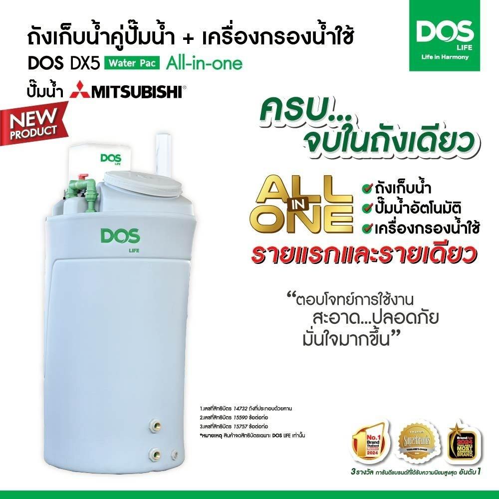 ถังเก็บน้ำ DOS WATER PAC DX5 700 ลิตร+ปั๊ม MITSUBISHI EP355R2 350 วัตต์+เครื่องกรองน้ำใช้ DUPONT สีเทา