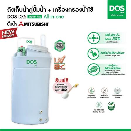 ถังเก็บน้ำ DOS WATER PAC DX5 700 ลิตร+ปั๊ม MITSUBISHI EP355R2 350 วัตต์+เครื่องกรองน้ำใช้ DUPONT สีเทา_2