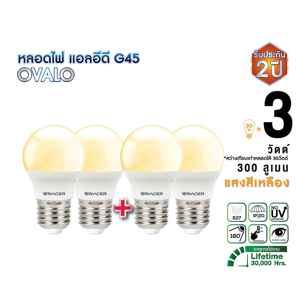 หลอด LED RACER G45 OVALO 3 วัตต์ WARM WHITE E27 (2 แถม 2)