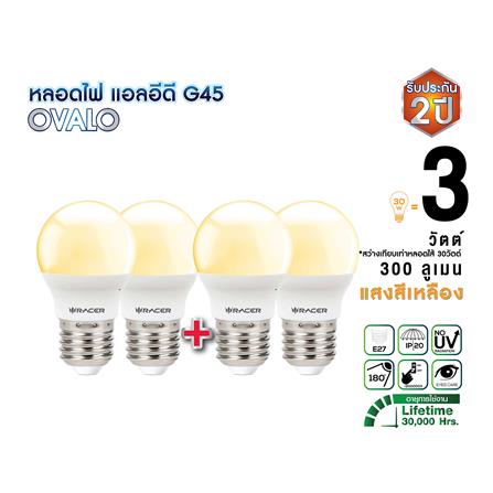 หลอด LED RACER G45 OVALO 3 วัตต์ WARM WHITE E27 (2 แถม 2)_5