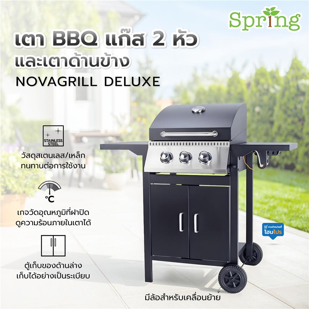 เตา BBQ แก๊ส 2 หัว และเตาด้านข้าง SPRING NOVAGRILL DELUXE