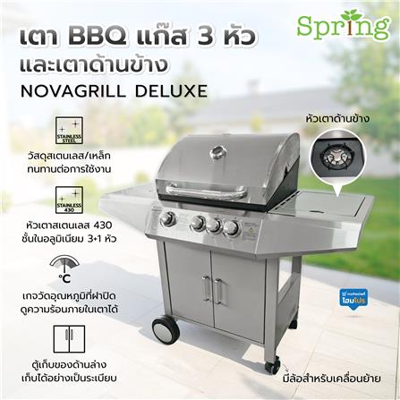 เตา BBQ แก๊ส 3 หัว และเตาด้านข้าง SPRING NOVAGRILL DELUXE_4