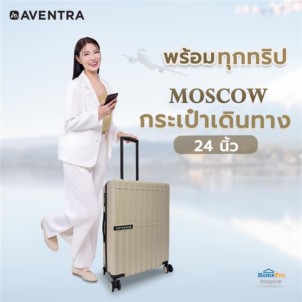 กระเป๋าเดินทาง 24 นิ้ว AVENTRA MOSCOW สีเบจ