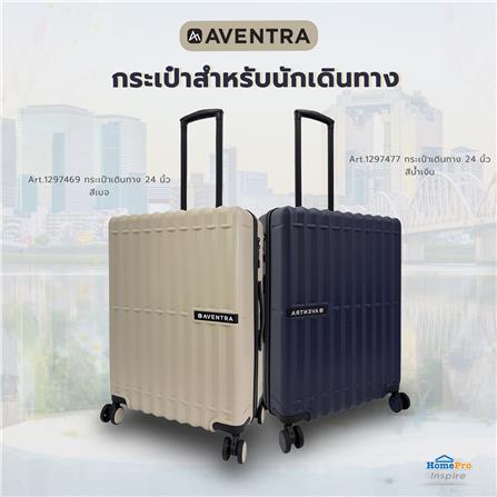 กระเป๋าเดินทาง 24 นิ้ว AVENTRA MOSCOW สีเบจ_11