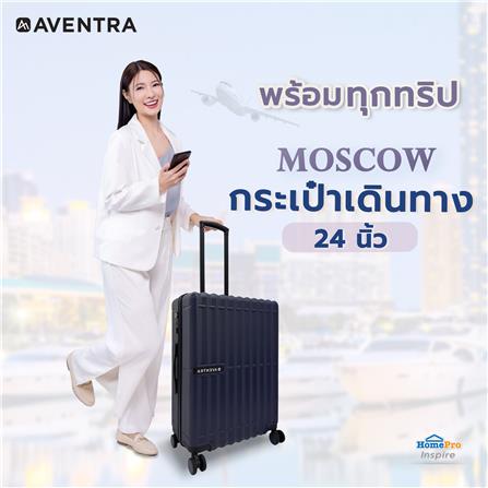 กระเป๋าเดินทาง 24 นิ้ว AVENTRA MOSCOW สีน้ำเงิน_7