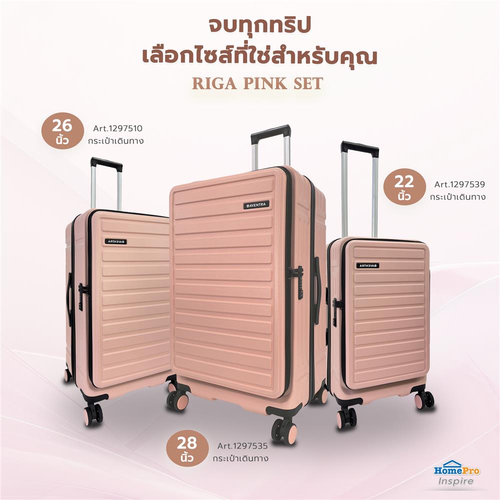 กระเป๋าเดินทาง 26 นิ้ว AVENTRA RIGA สีชมพู
