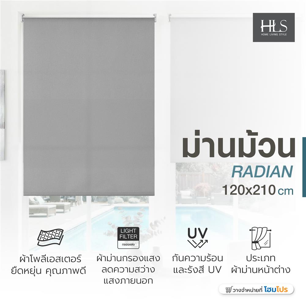 ผ้าม่านม้วน HOME LIVING STYLE RADIAN 120x210 ซม. สีเทา