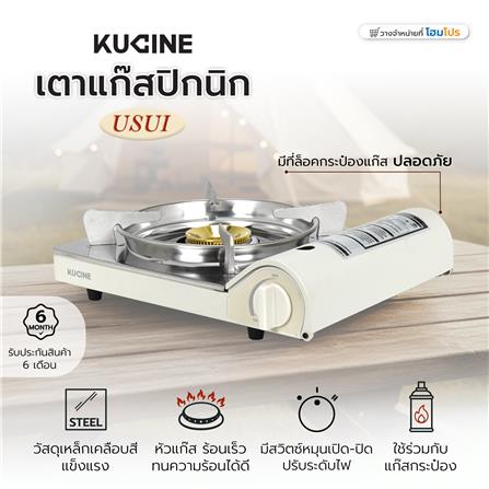 เตาแก๊สปิกนิก KUCINE USUI_6