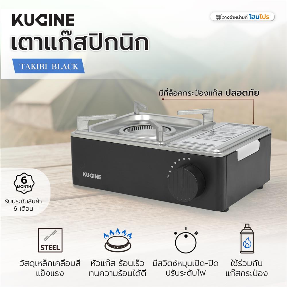 เตาแก๊สปิกนิก KUCINE TAKIBI BLACK