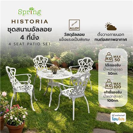 ชุดสนามอัลลอย 4 ที่นั่ง SPRING HISTORIA สีขาว_9