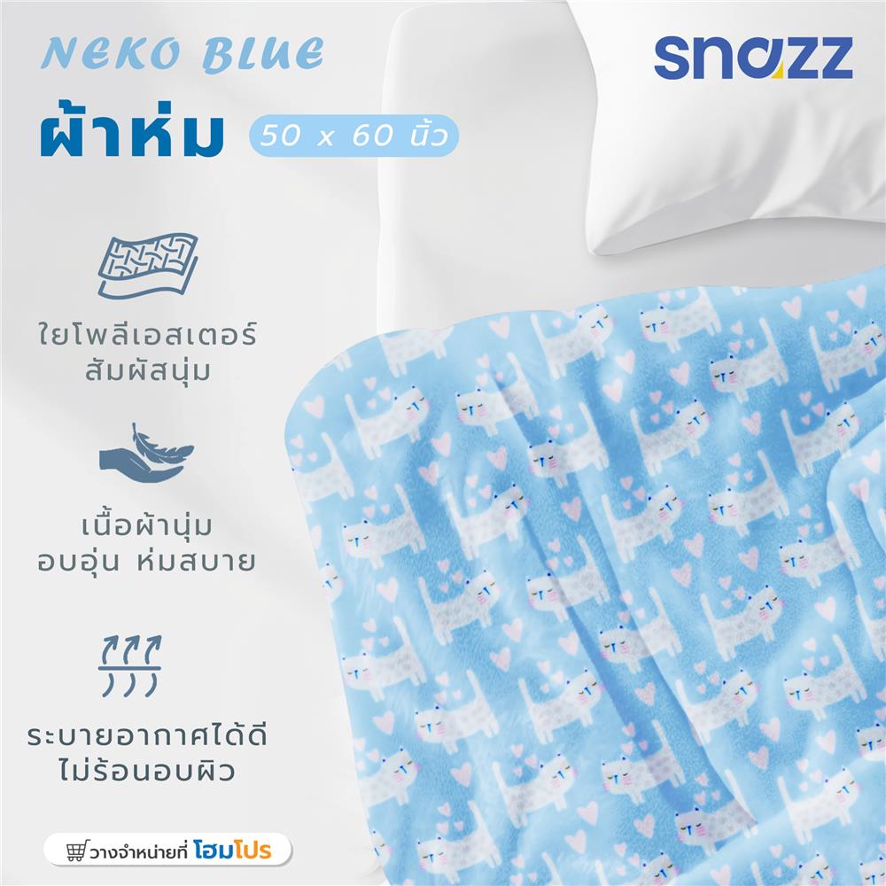 ผ้าห่ม SNAZZ NEKO 50x60 นิ้ว สี BLUE
