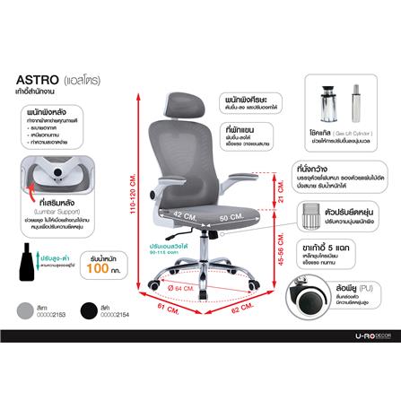 เก้าอี้สำนักงาน U-RODECOR ASTRO สีเทา_9