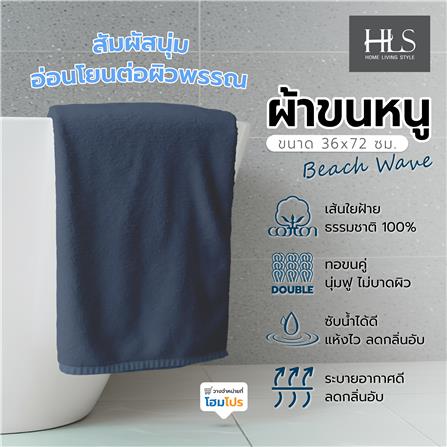 ผ้าขนหนู HOME LIVING STYLE BEACH WAVE 36x72 นิ้ว สี NAVY_7