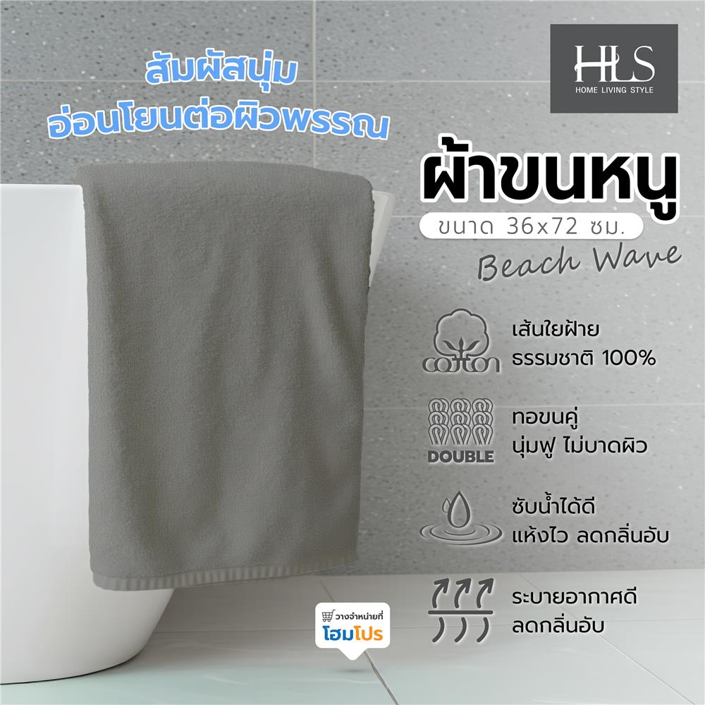 ผ้าขนหนู HOME LIVING STYLE BEACH WAVE 36x72 นิ้ว สี GREY