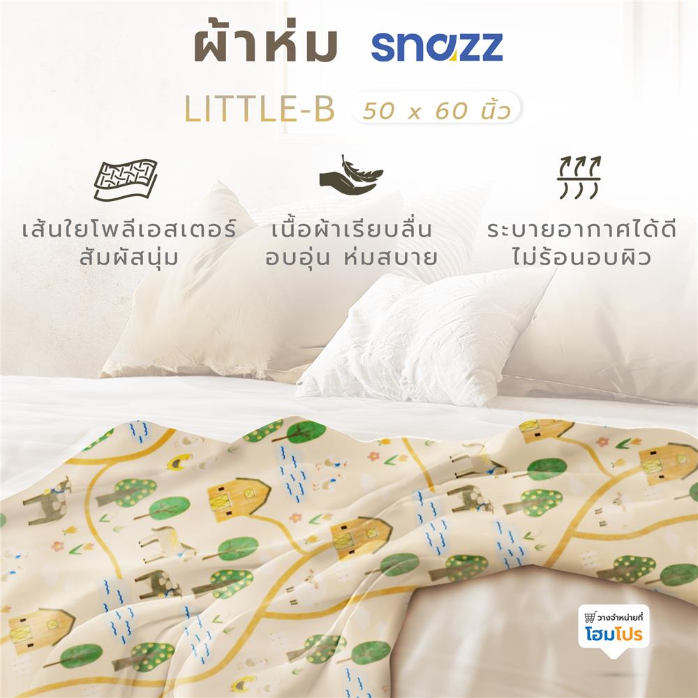 ผ้าห่ม SNAZZ LITTLE FARM 50x60 นิ้ว สี BROWN