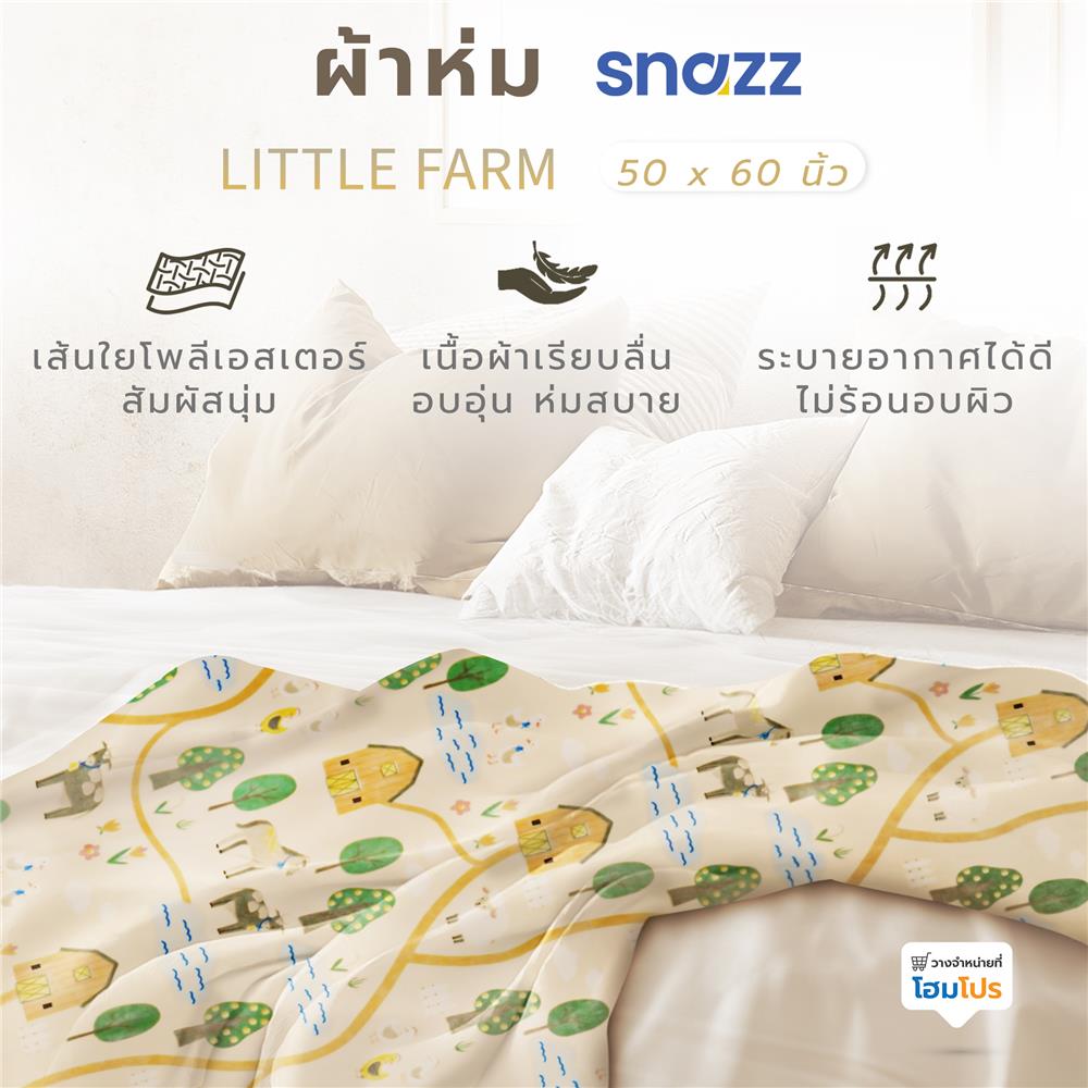 ผ้าห่ม SNAZZ LITTLE FARM 50x60 นิ้ว สี BROWN