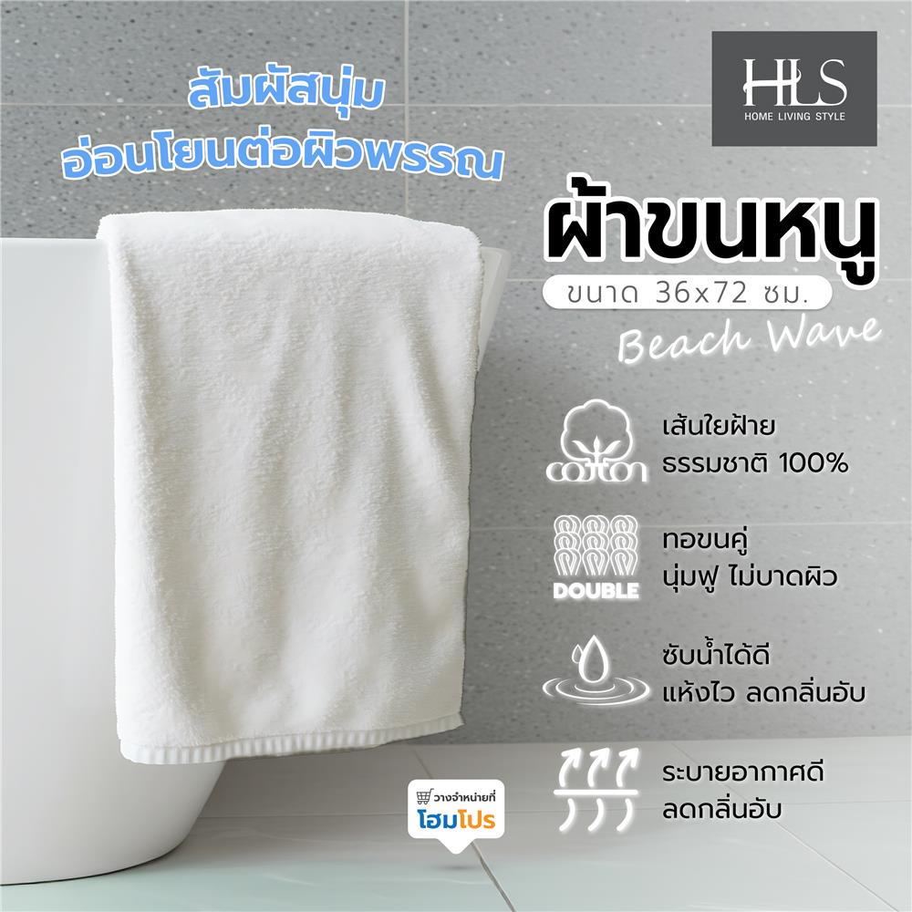 ผ้าขนหนู HOME LIVING STYLE BEACH WAVE 36x72 นิ้ว สี WHITE