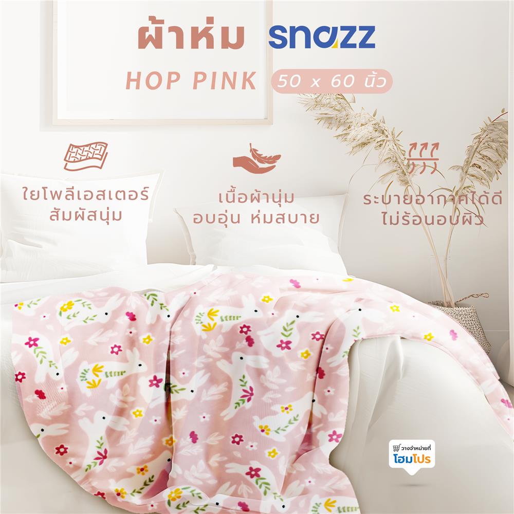 ผ้าห่ม SNAZZ HOP 50x60 นิ้ว สี PINK