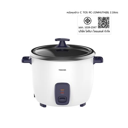 หม้อหุงข้าว CONVENTIONAL TOSHIBA RC-22MHUTH(B) 2.2 ลิตร_4