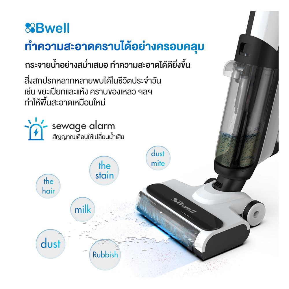 เครื่องทำความสะอาดแบบด้าม BWELL FLOMO LITE