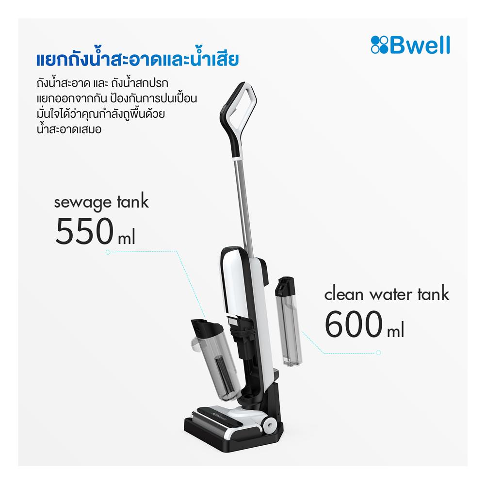 เครื่องทำความสะอาดแบบด้าม BWELL FLOMO LITE