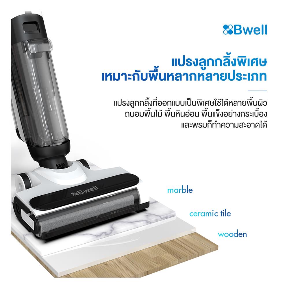 เครื่องทำความสะอาดแบบด้าม BWELL FLOMO LITE